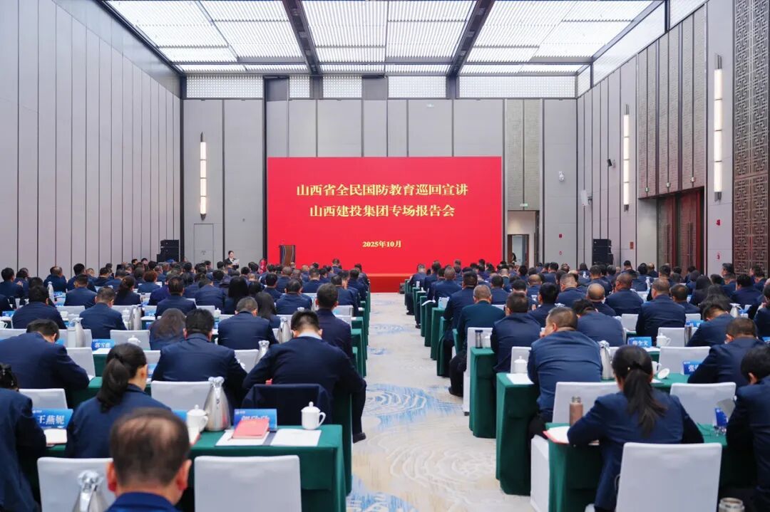 山西省全民國防教育巡回宣講團(tuán)走進(jìn)山西建投