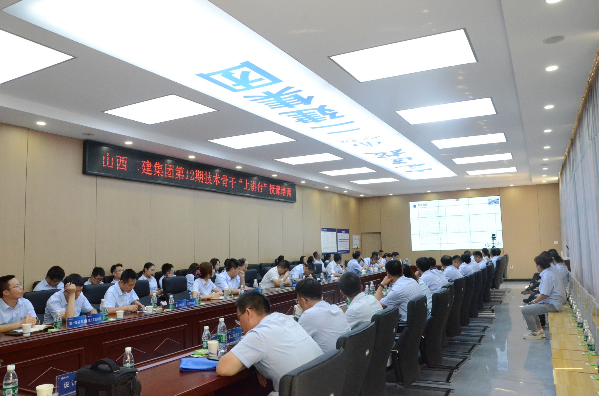 山西建投二建集團(tuán)召開第十二期技術(shù)骨干上講臺(tái)授課培訓(xùn)暨觀摩會(huì)