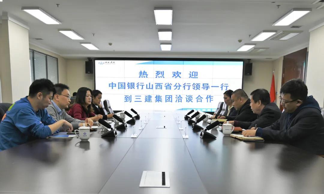 山西建投三建集團(tuán)與中國(guó)銀行山西省分行舉行普惠金融業(yè)務(wù)洽談