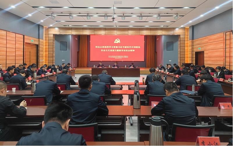 【基層動態(tài)】山西建投機(jī)械化集團(tuán)、勘察院集團(tuán)傳達(dá)山西建投集團(tuán)學(xué)習(xí)貫徹習(xí)近平新時代中國特色社會主義思想主題教育動員會精神