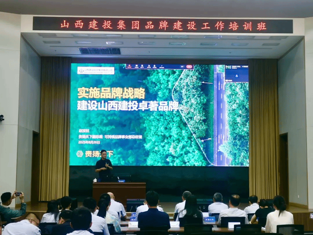 山西建投舉辦品牌建設(shè)工作培訓(xùn)班