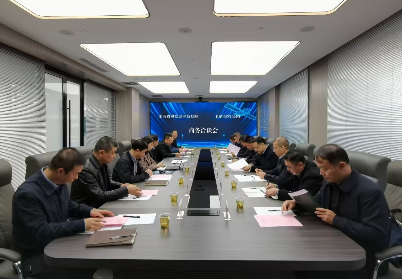 山西建投集團與山西省測繪地理信息院舉行工作會談