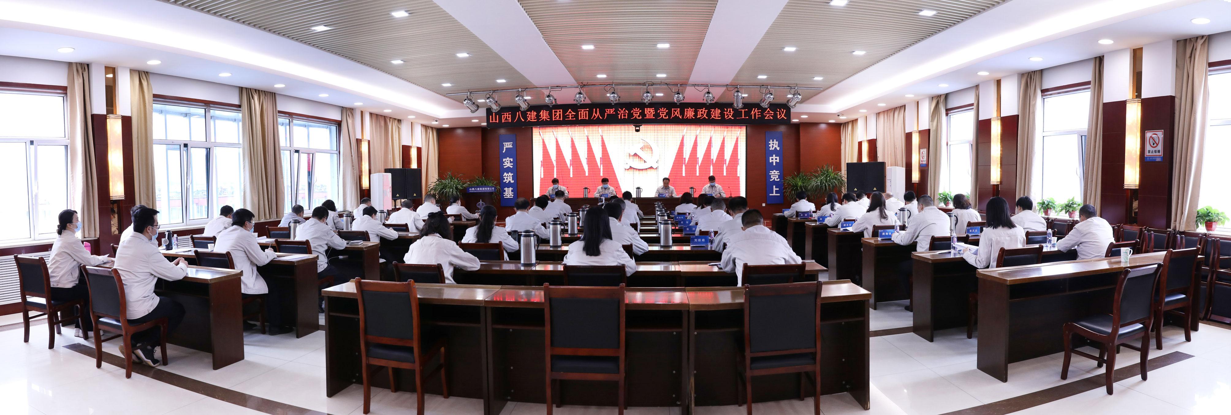 山西建投八建集團(tuán)召開2022年全面從嚴(yán)治黨暨黨風(fēng)廉政建設(shè)工作會