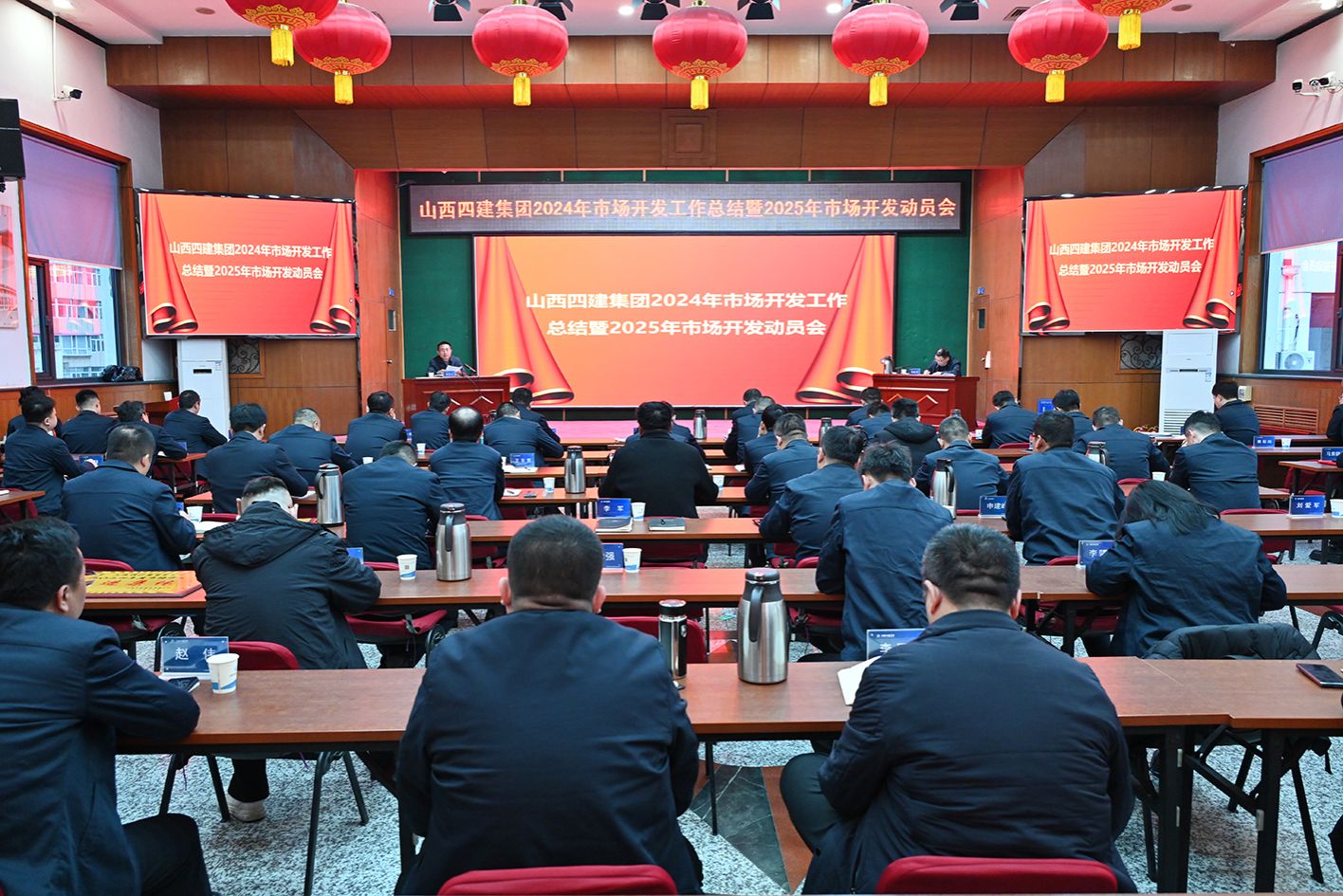 山西建投四建集團(tuán)召開2024年市場(chǎng)開發(fā)工作總結(jié)暨2025年市場(chǎng)開發(fā)工作動(dòng)員會(huì)