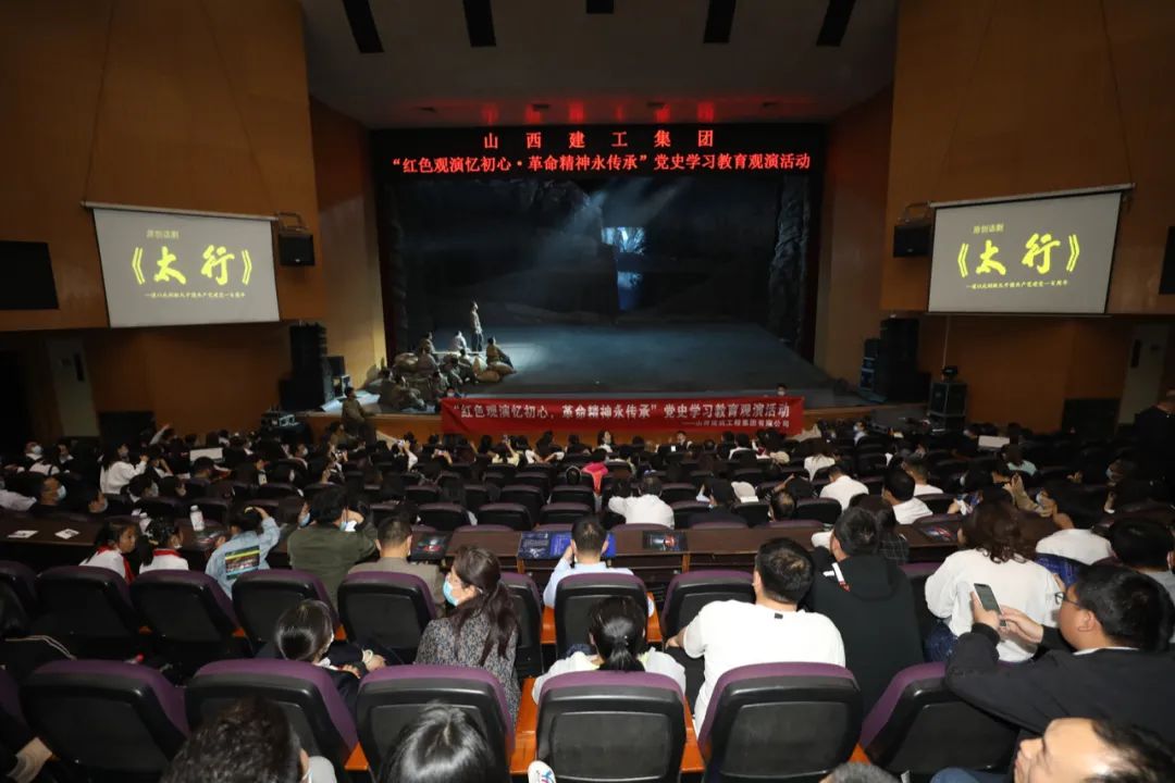 山西建投建工集團及協(xié)同單位集體觀看原創(chuàng)話劇《太行》
