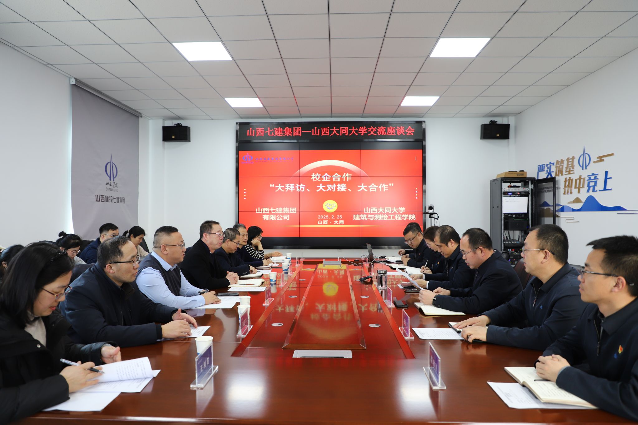 山西建投七建集團(tuán)與山西大同大學(xué)舉行校企合作交流座談會(huì)
