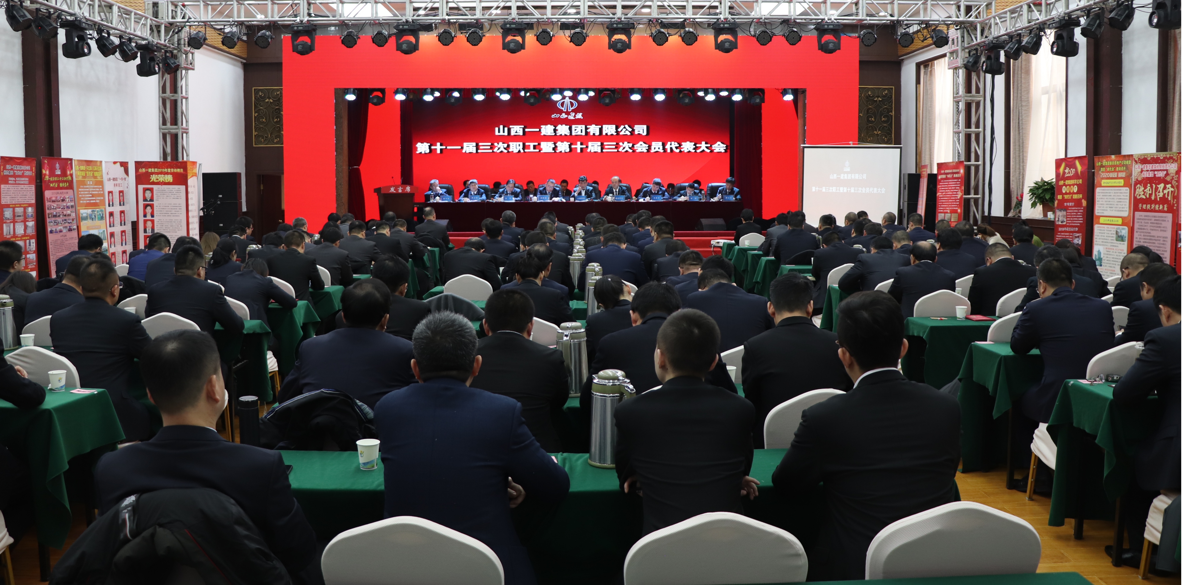 山西建投一建集團(tuán)召開第十一屆三次職工暨第十屆三次工會(huì)會(huì)員代表大會(huì)