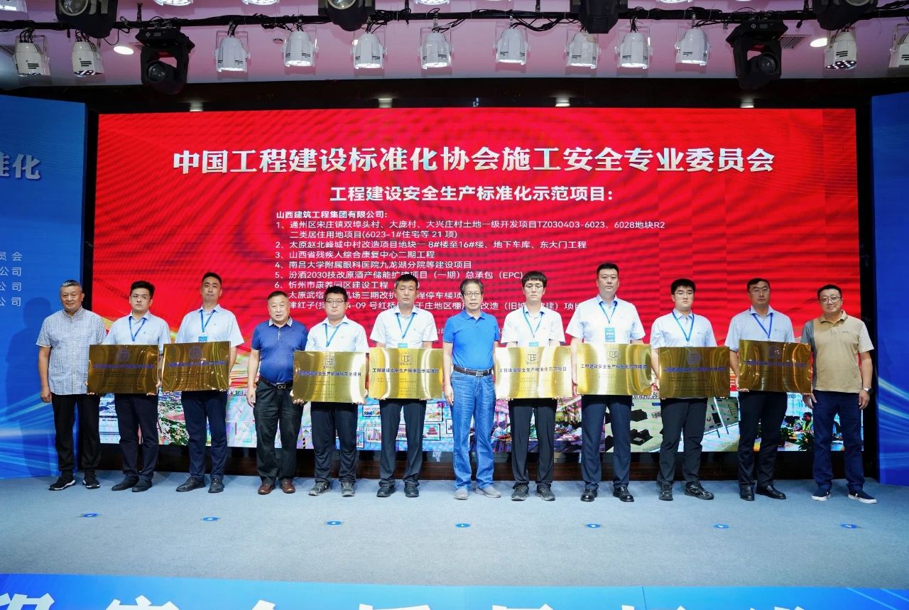山西建投建工集團承辦全國建設工程安全質(zhì)量標準化觀摩交流會
