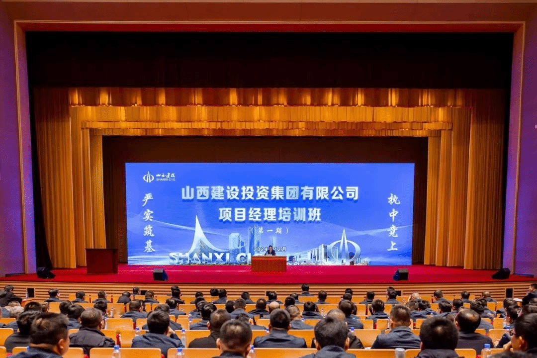 山西建投集團(tuán)項(xiàng)目經(jīng)理素質(zhì)提升第一期培訓(xùn)班開班