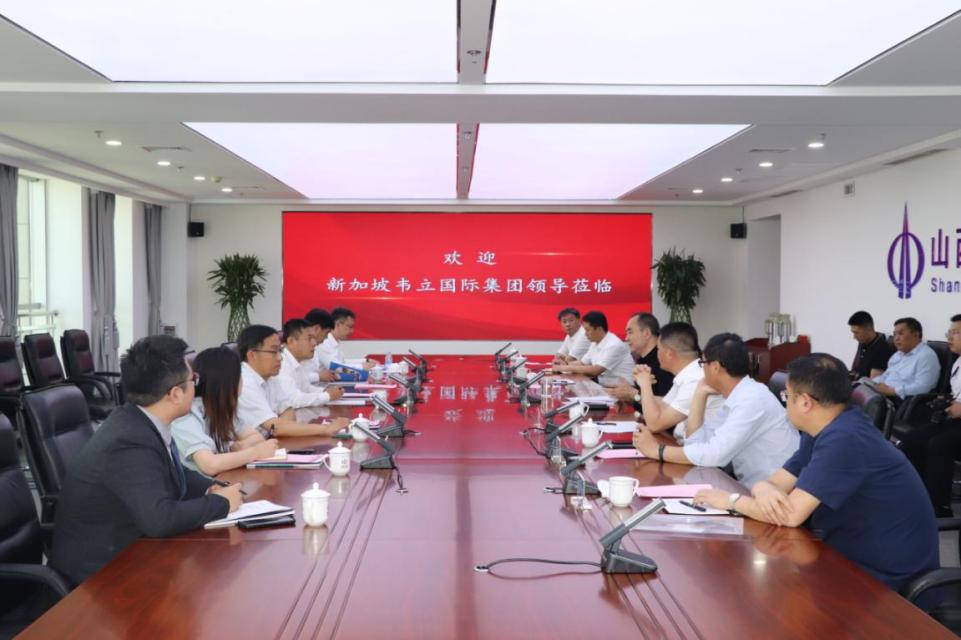 新加坡韋立國際集團(tuán)到訪山西建投