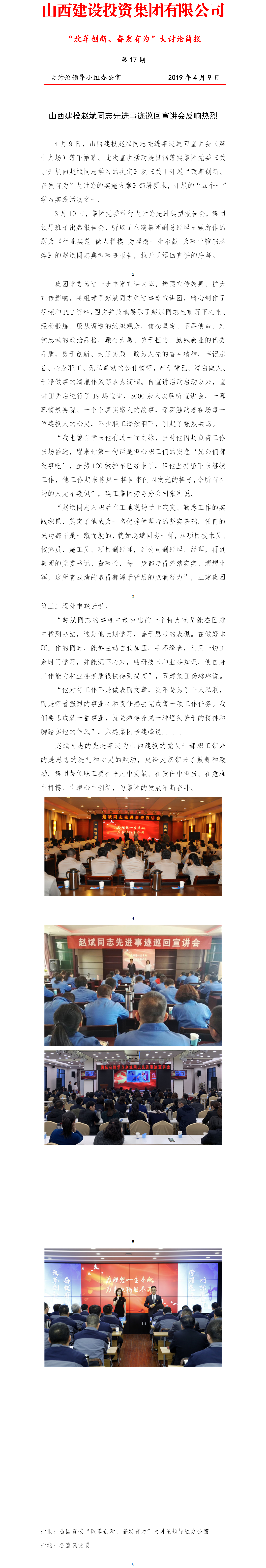 【簡(jiǎn)報(bào)】“改革創(chuàng)新、奮發(fā)有為”大討論簡(jiǎn)報(bào)（第17期）