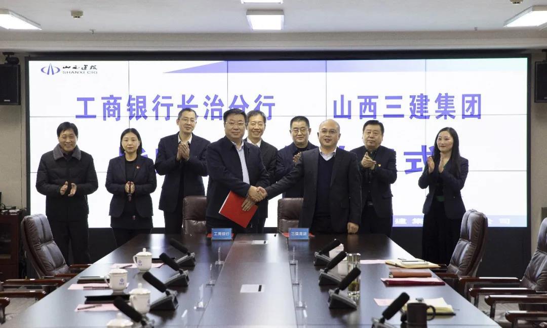 山西建投三建集團與中國工商銀行長治分行簽訂全面戰(zhàn)略合作協(xié)議