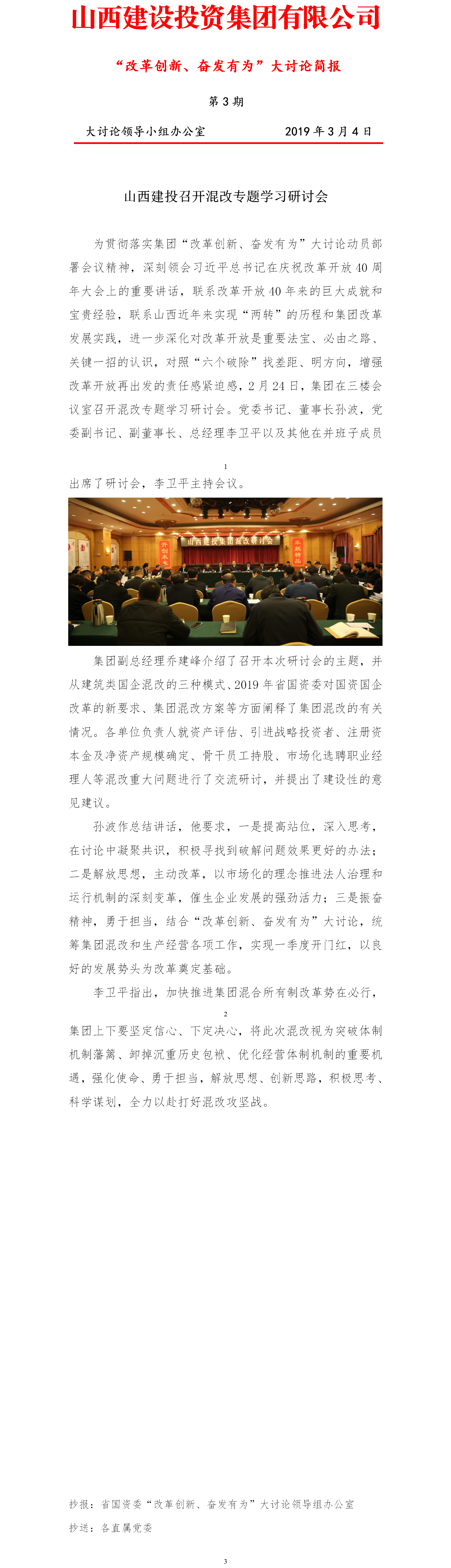 【簡(jiǎn)報(bào)】“改革創(chuàng)新、奮發(fā)有為”大討論簡(jiǎn)報(bào)（第3期）