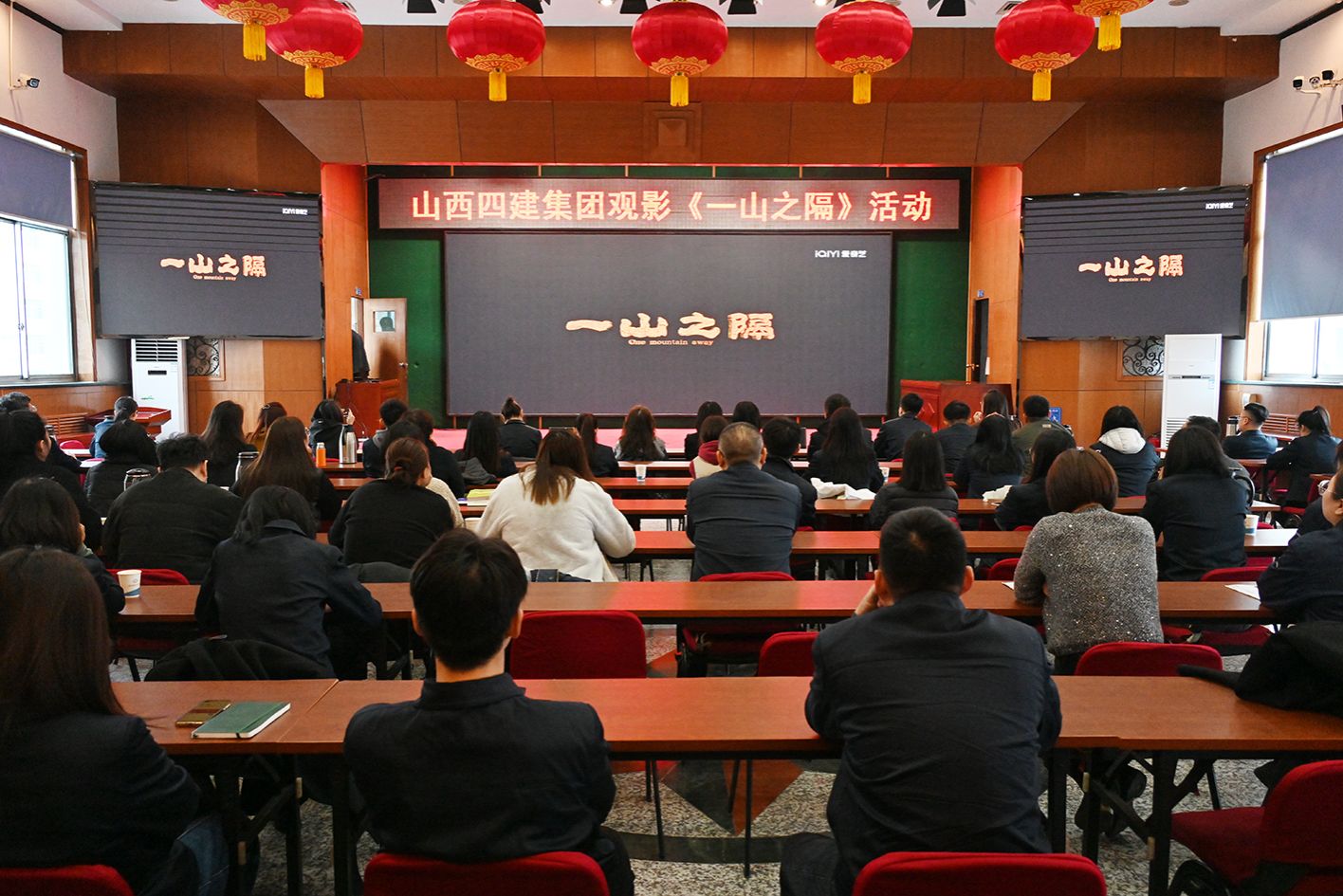 山西建投四建集團(tuán)組織職工群眾觀看電影《一山之隔》