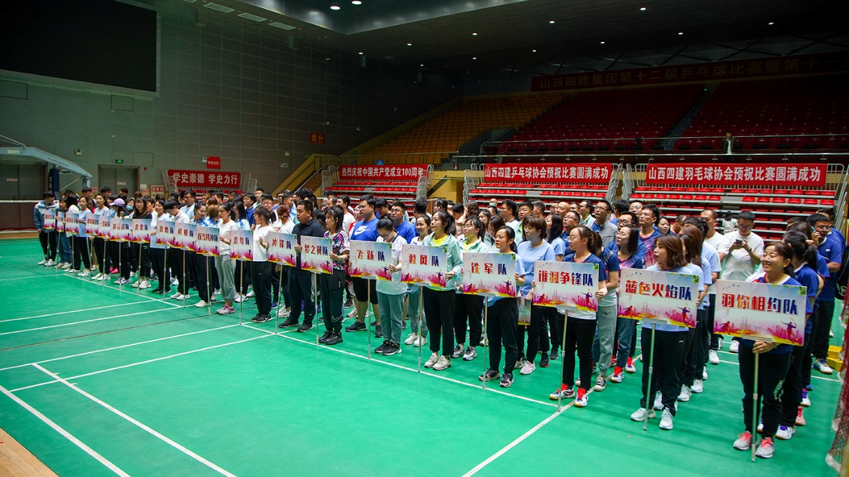 山西建投四建集團(tuán)第十二屆乒乓球暨十一屆羽毛球比賽開幕