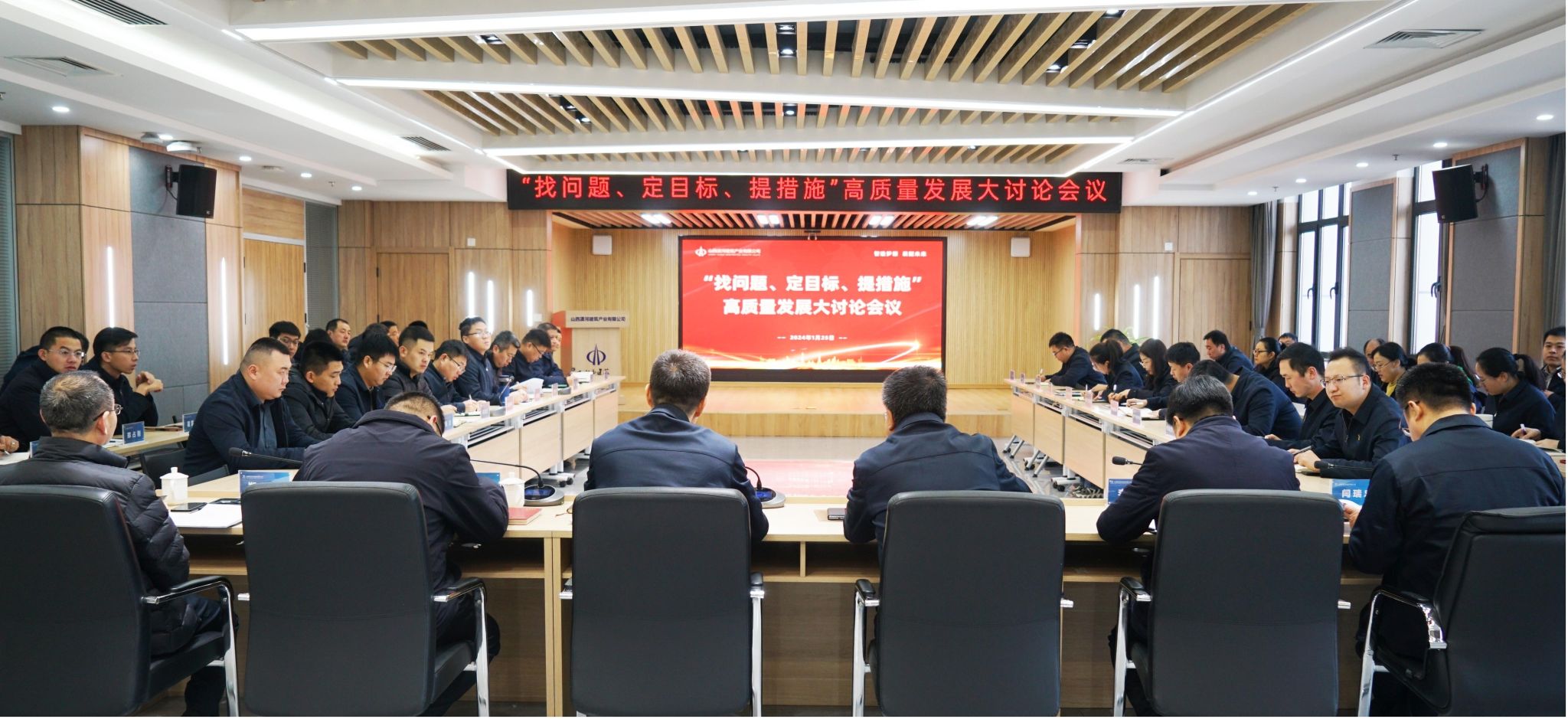 山西建投瀟河產(chǎn)業(yè)公司召開高質(zhì)量發(fā)展大討論集中研討會(huì)