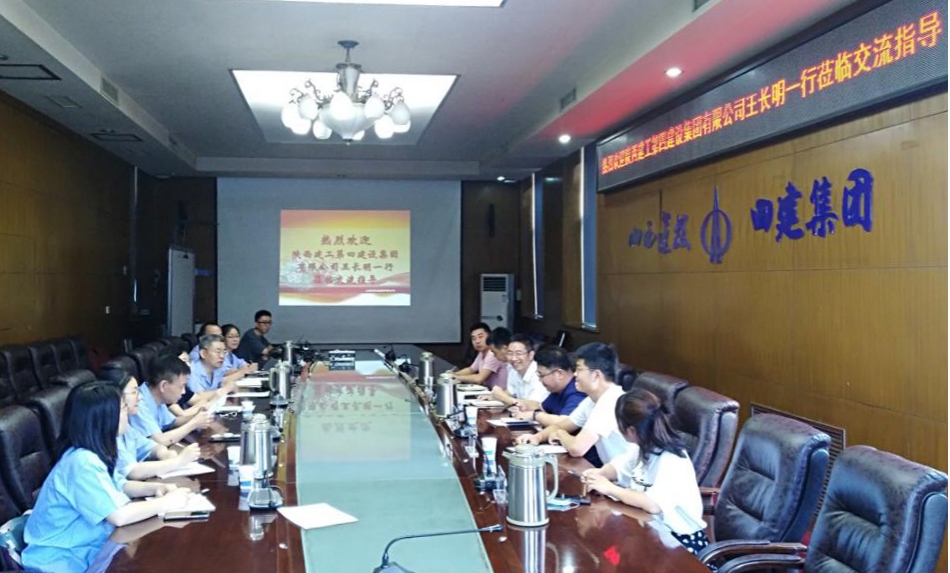 陜西建工第四建設(shè)集團(tuán)到山西建投四建集團(tuán)交流座談