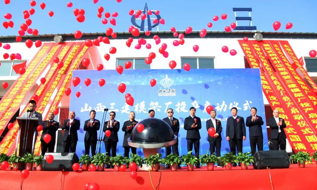 山西建投三建集團(tuán)蹚出轉(zhuǎn)型發(fā)展新路子！晉東南首家鋁模板生產(chǎn)基地正式投產(chǎn)