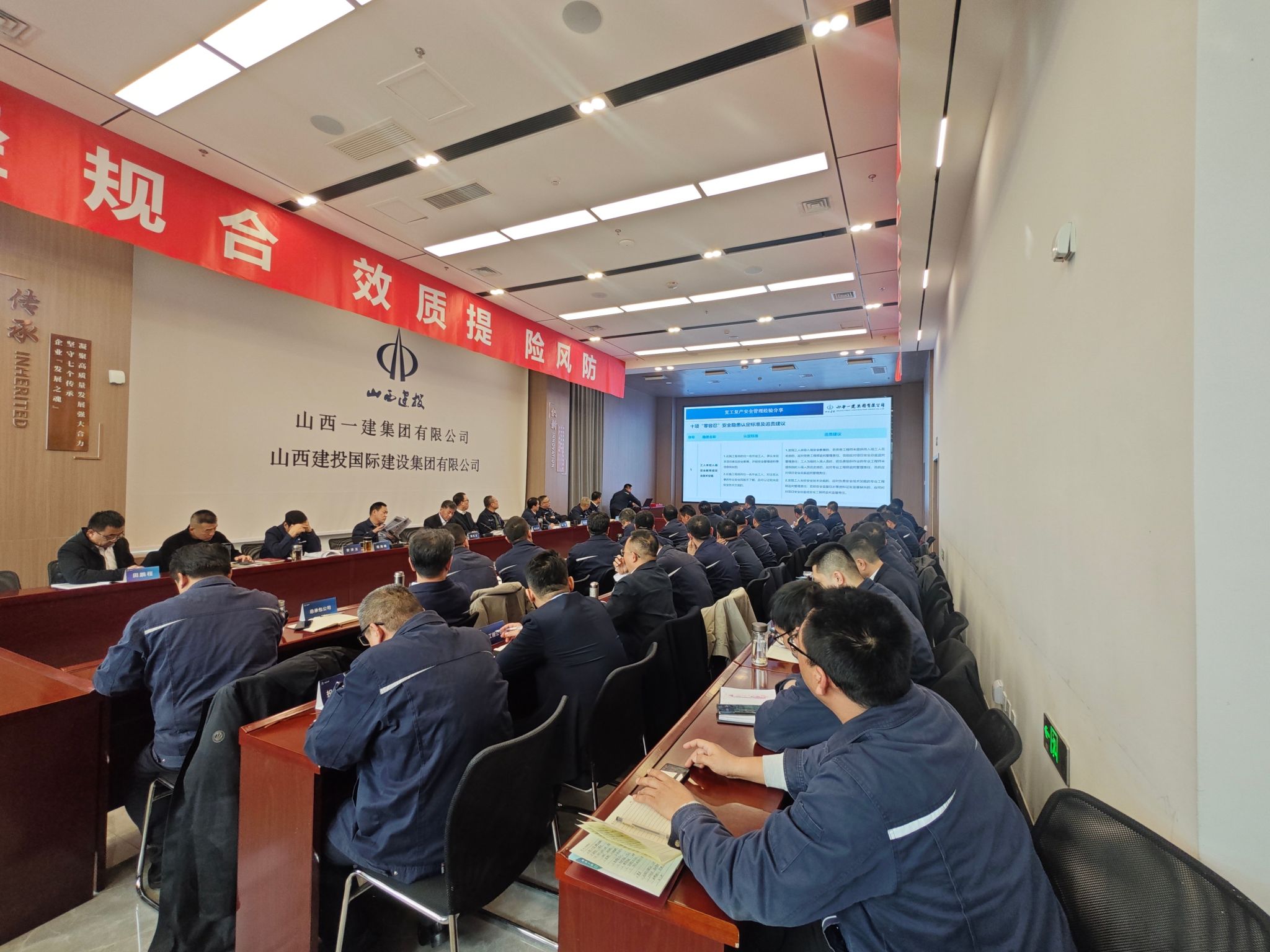 山西建投一建集團召開二月份安委會安全例會暨“安全生產(chǎn)第一課”
