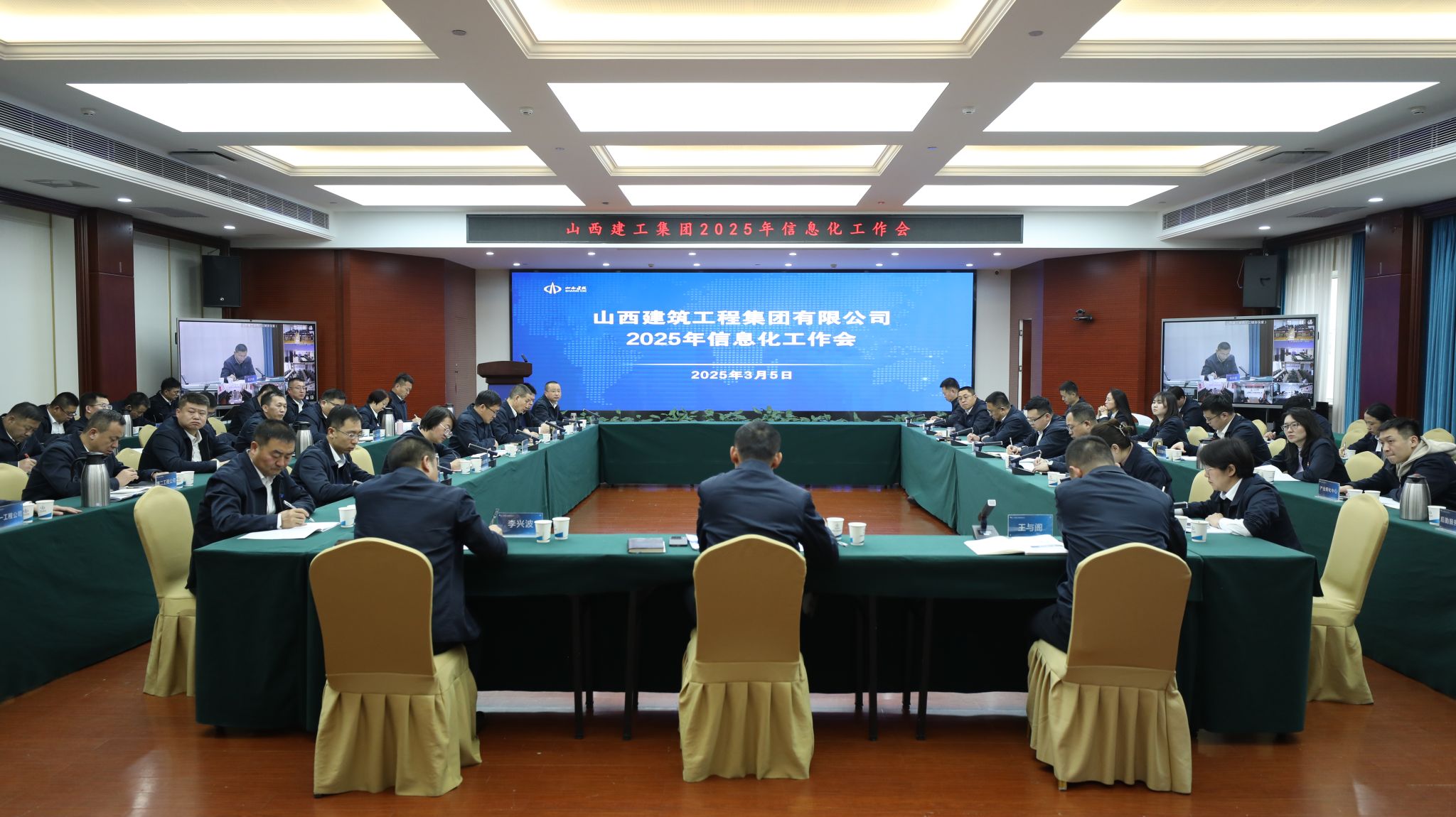 山西建投建工集團召開2025年信息化工作會