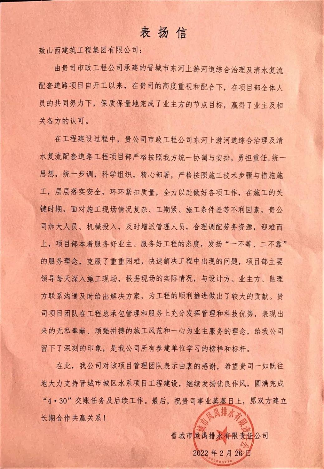 一封表揚信背后的責任與擔當