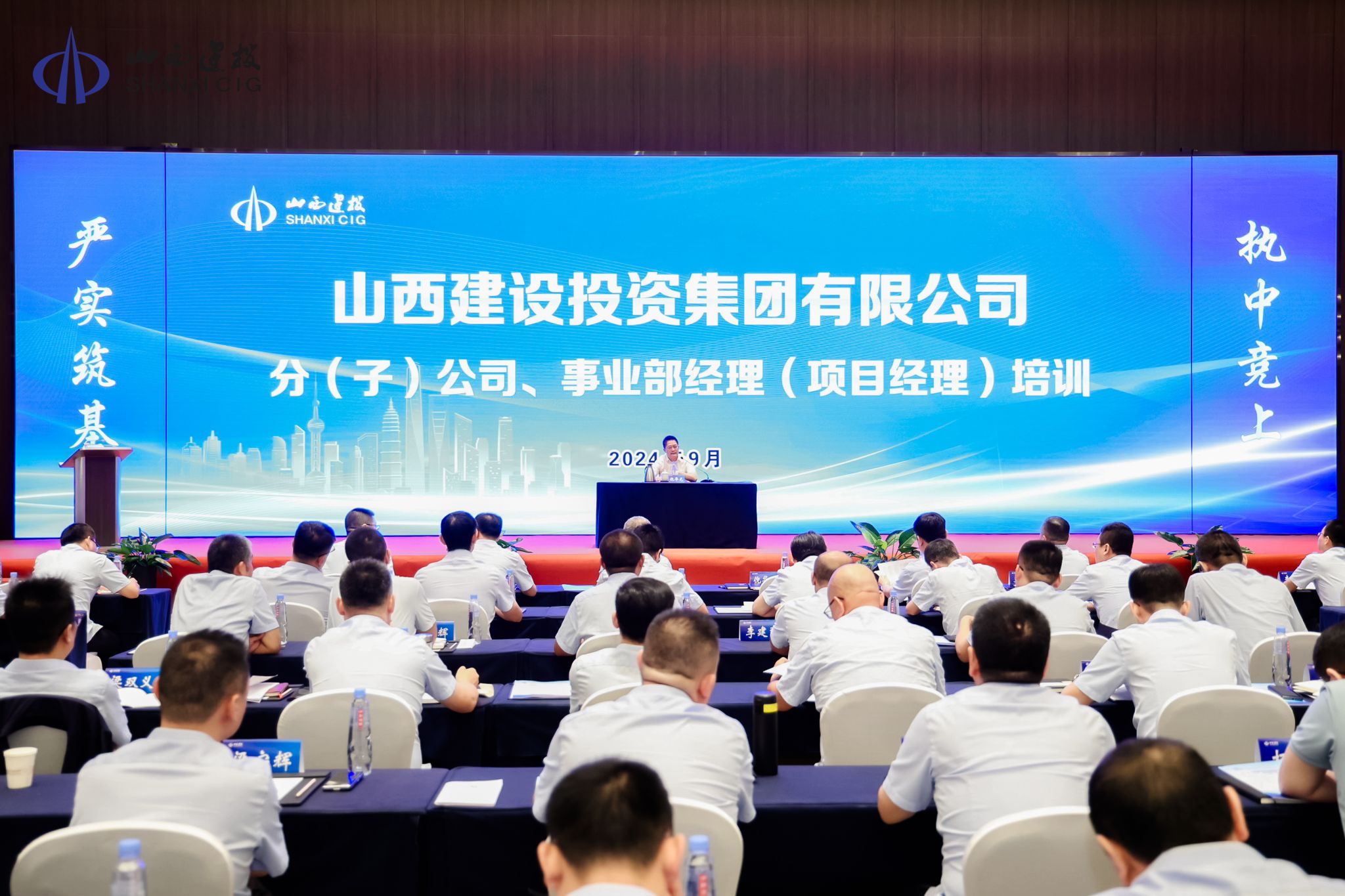 山西建投集團分（子）公司、事業(yè)部經(jīng)理第一期培訓(xùn)班開班