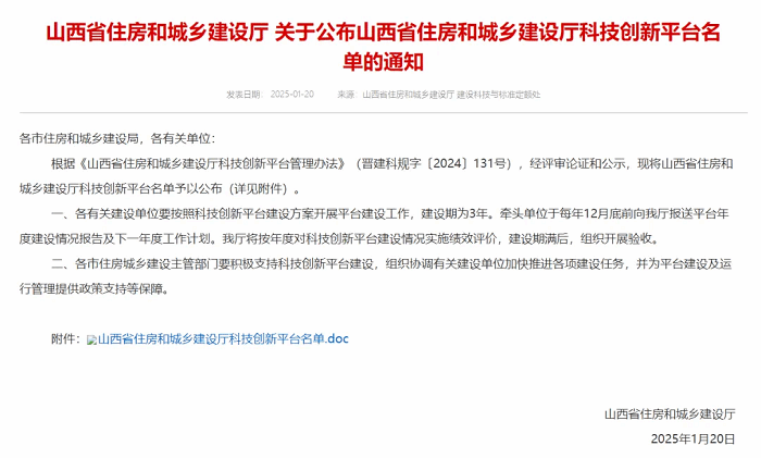 山西建投建筑產(chǎn)業(yè)公司獲批山西省住房和城鄉(xiāng)建設(shè)廳工程研究中心