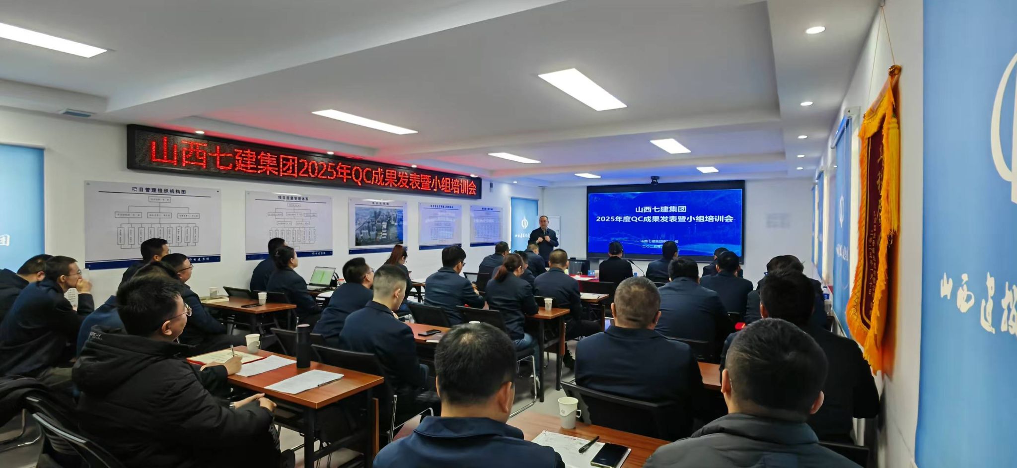 山西建投七建集團(tuán)組織開展2025年度QC成果發(fā)表暨小組培訓(xùn)會