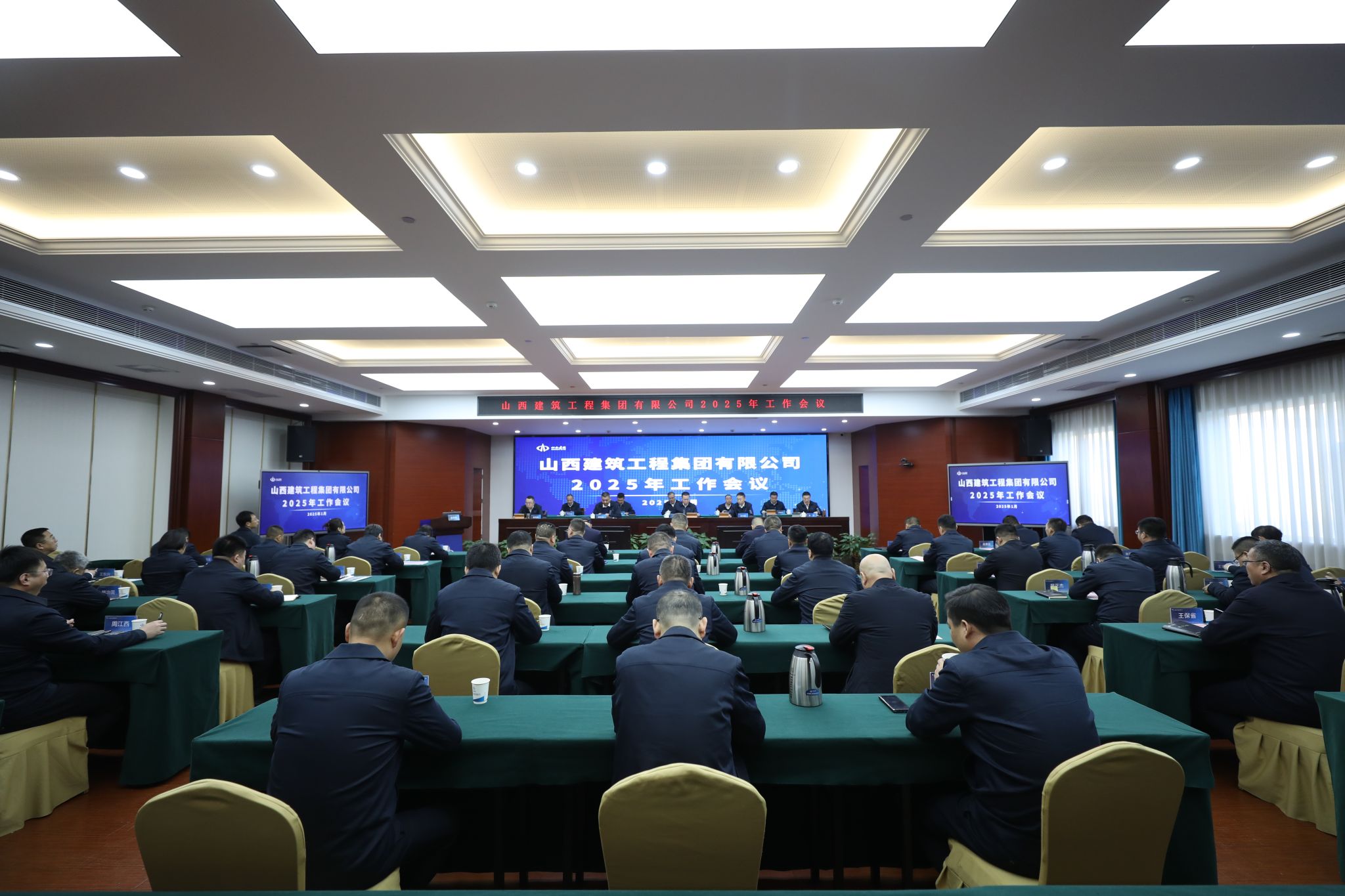 山西建投建工集團召開2025年工作會議