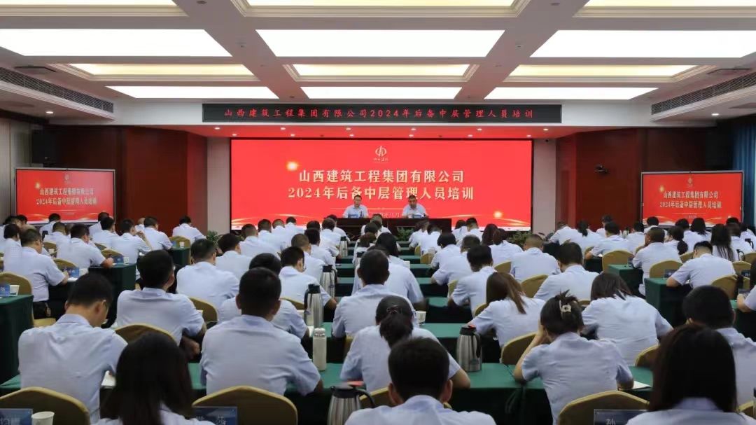 山西建投建工集團(tuán)開(kāi)展2024年后備中層管理人員培訓(xùn)