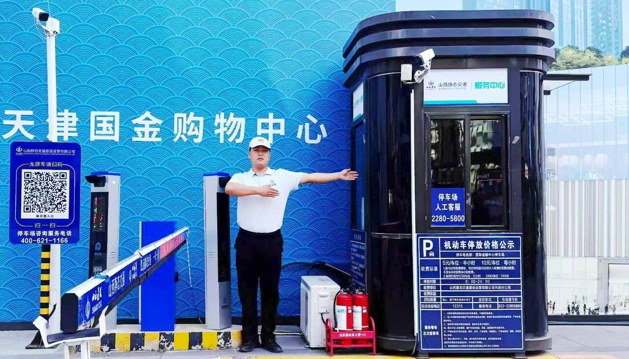 山西建投靜態(tài)交通公司天津國金匯停車場項目：煥新城市體驗 打造智能停車新范式
