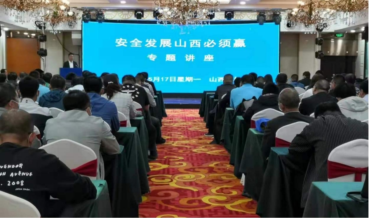 山西建投舉辦“安全發(fā)展，山西必須贏”專題培訓(xùn)