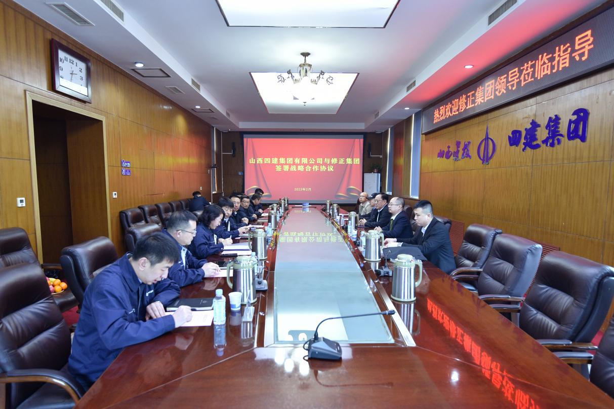 山西建投四建集團(tuán)與修正集團(tuán)簽署戰(zhàn)略合作協(xié)議
