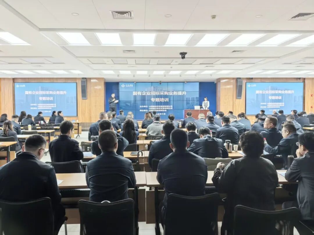 山西建投舉辦國有企業(yè)招標(biāo)采購業(yè)務(wù)提升專題培訓(xùn)