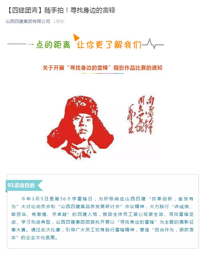 山西建投四建集團(tuán)開展學(xué)雷鋒活動(dòng)情況