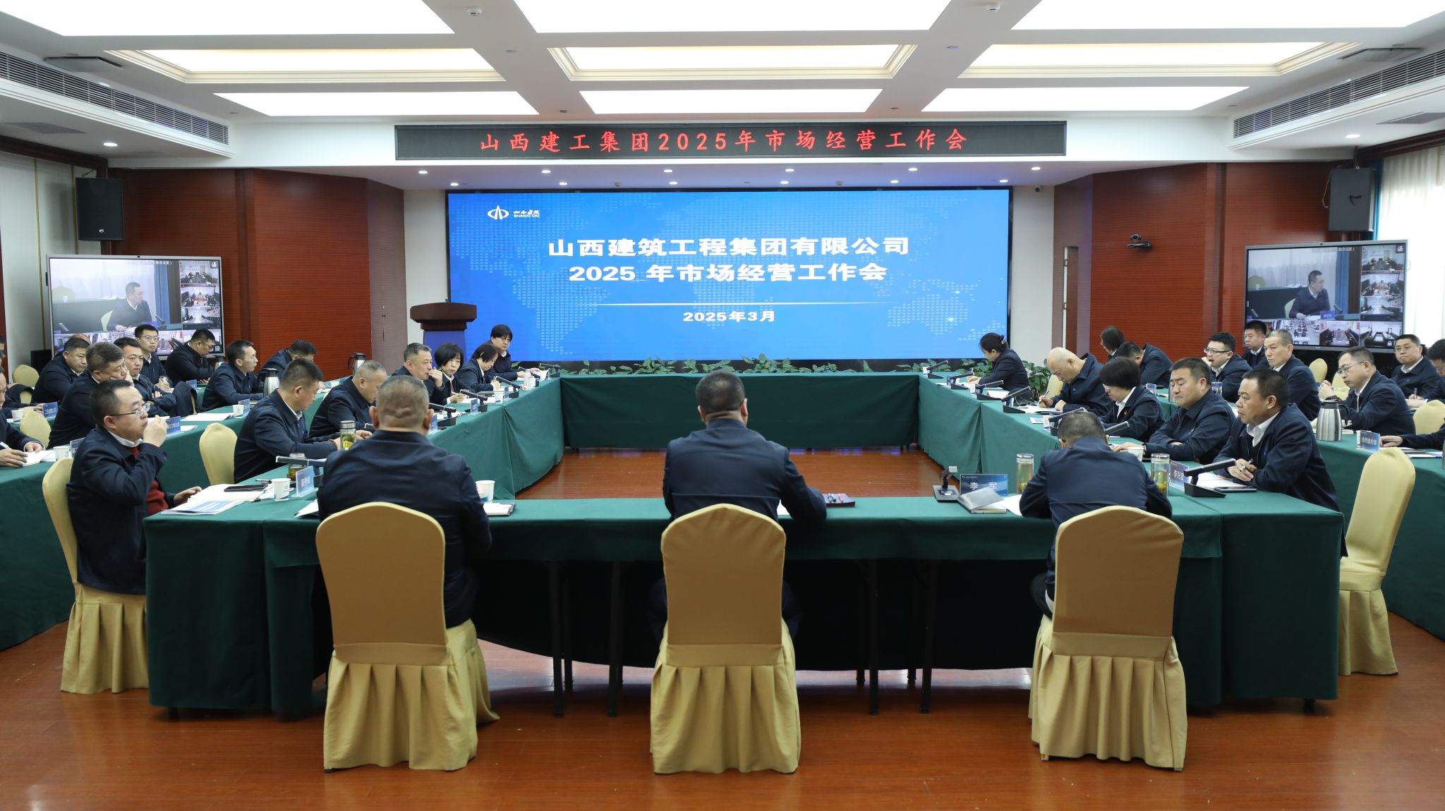 山西建投建工集團(tuán)召開(kāi)2025年市場(chǎng)經(jīng)營(yíng)工作會(huì)