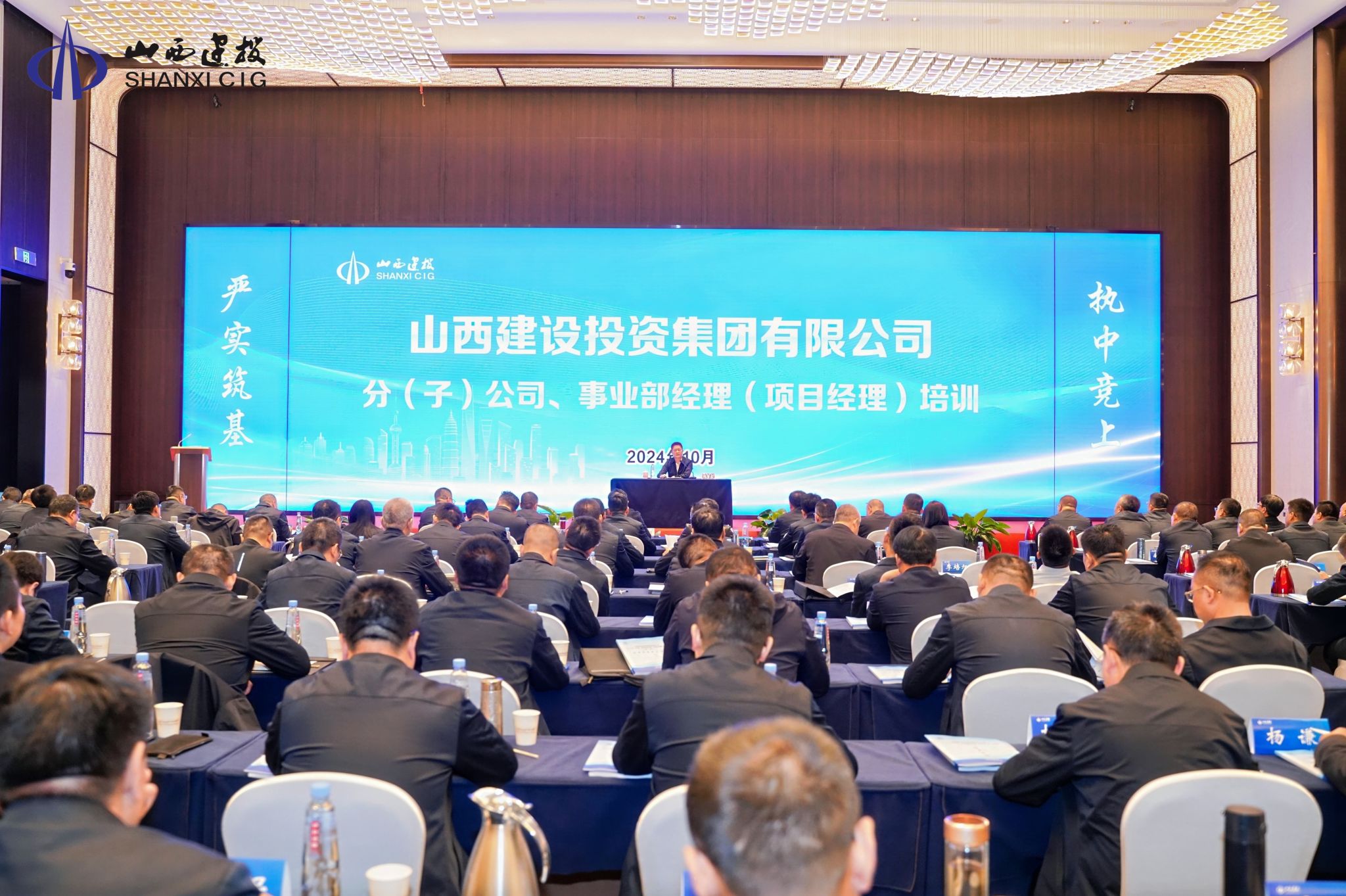 山西建投集團舉辦第二期分（子）公司、事業(yè)部經(jīng)理培訓(xùn)班