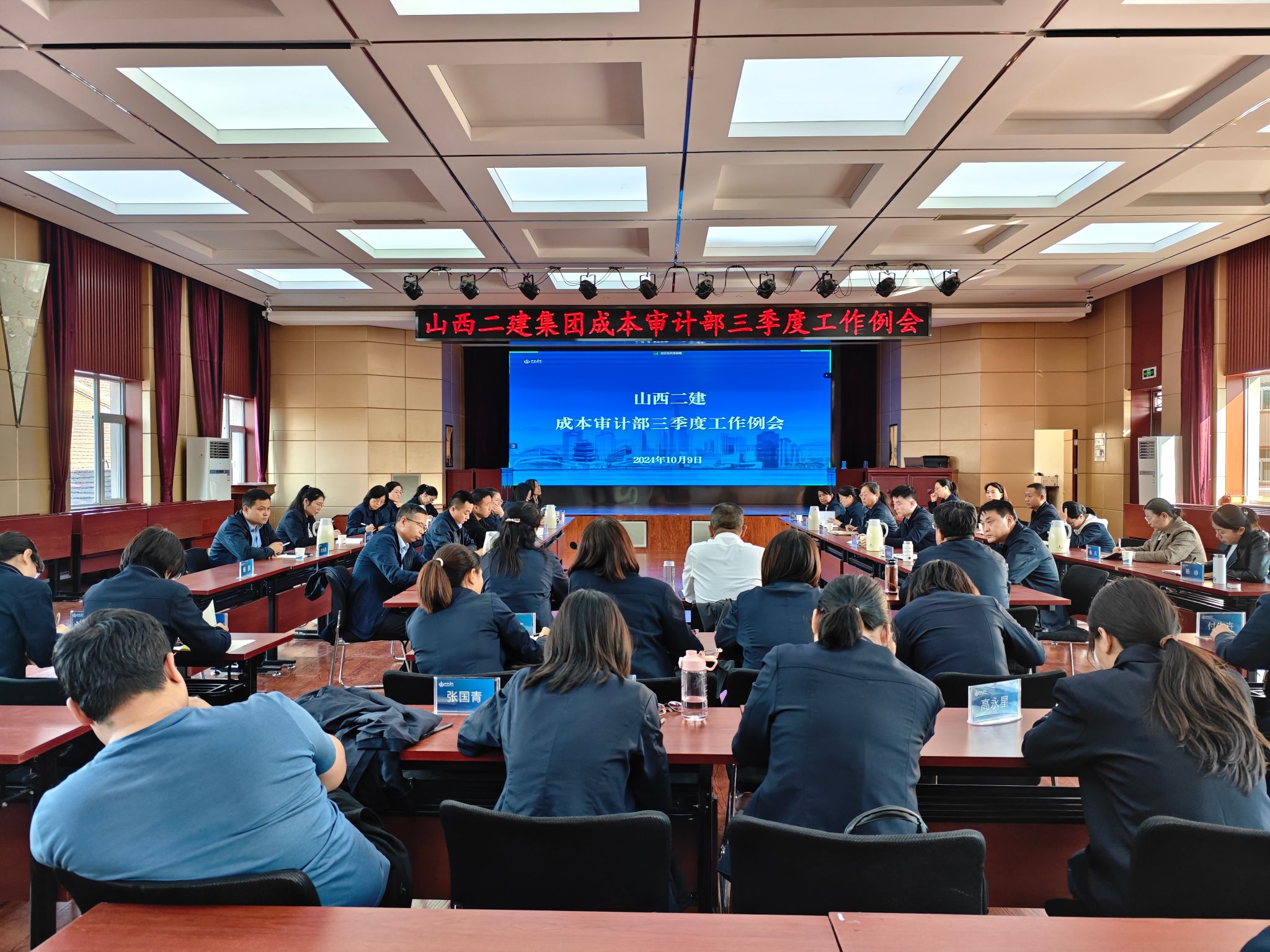 山西建投二建集團召開三季度成本審計工作例會