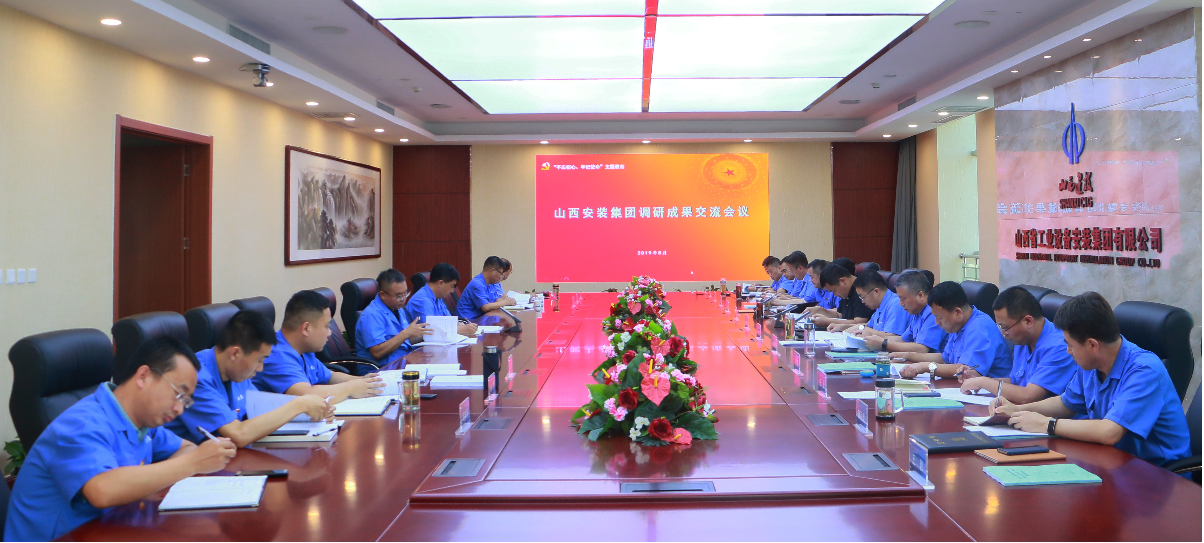 【基層動態(tài)】帶著課題做調研  對著問題抓整改 ——山西建投安裝集團召開“不忘初心、牢記使命”主題教育專