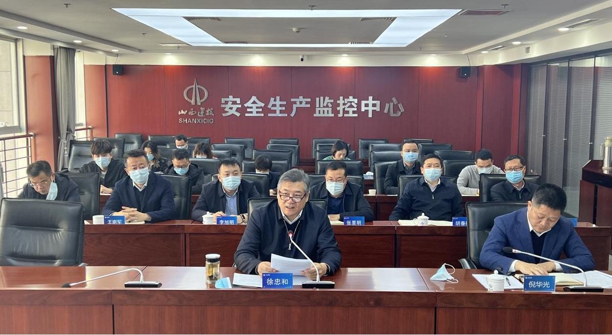 山西建投召開境外疫情和安全防控工作專題會(huì)