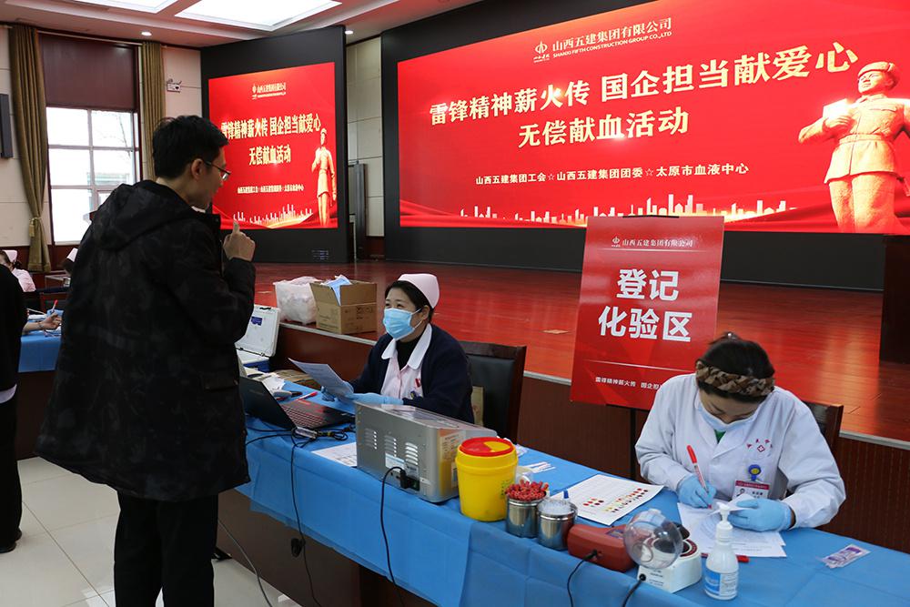 山西建投五建集團(tuán)開展“雷鋒精神薪火傳，國企擔(dān)當(dāng)獻(xiàn)愛心”無償獻(xiàn)血活動(dòng)
