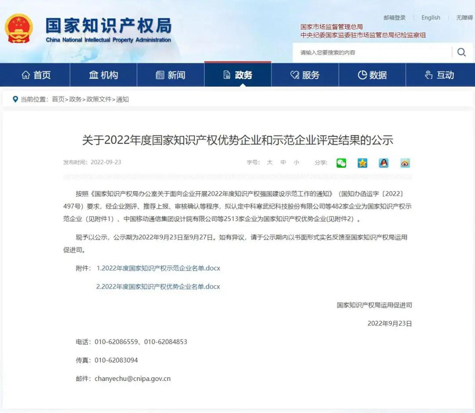 山西建投三建集團通過2022年國家知識產(chǎn)權(quán)優(yōu)勢企業(yè)認定