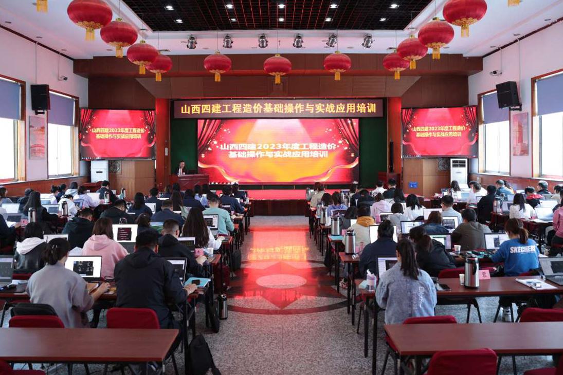 山西建投四建集團舉辦工程造價基礎操作與實戰(zhàn)應用培訓