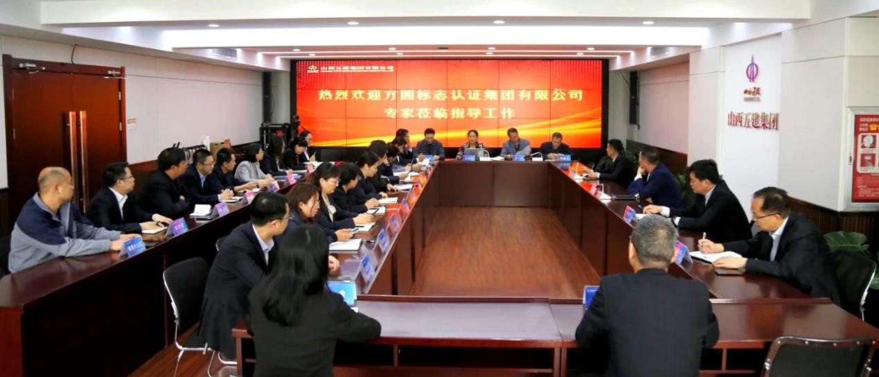 山西建投五建集團順利通過管理體系再認證審核