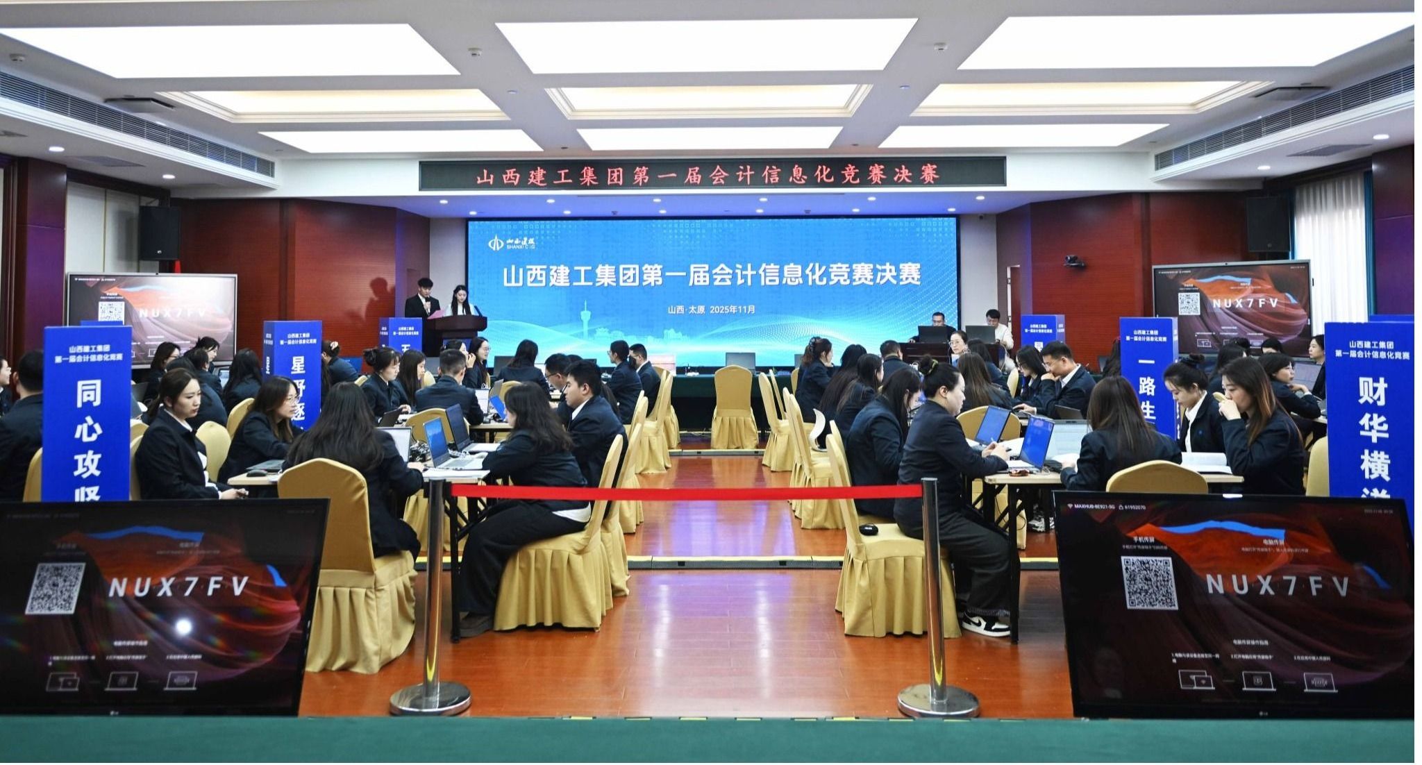 山西建投建工集團(tuán)舉辦第一屆會計信息化競賽
