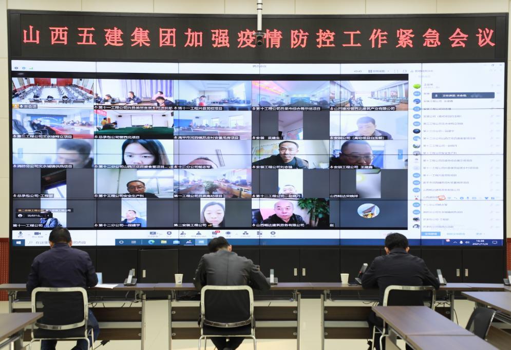 堅(jiān)守山西陣地！山西建投五建集團(tuán)召開(kāi)疫情防控緊急部署會(huì)