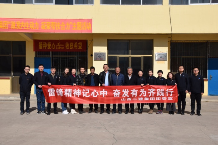 山西二建集團(tuán)開展“雷鋒精神記心中奮發(fā)有為齊踐行”主題志愿服務(wù)活動(dòng)