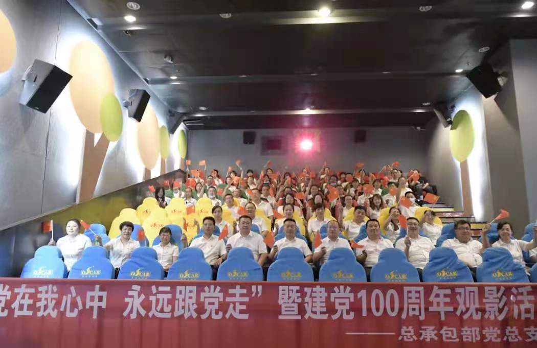 山西建投總承包部黨總支部組織《1921》觀影活動
