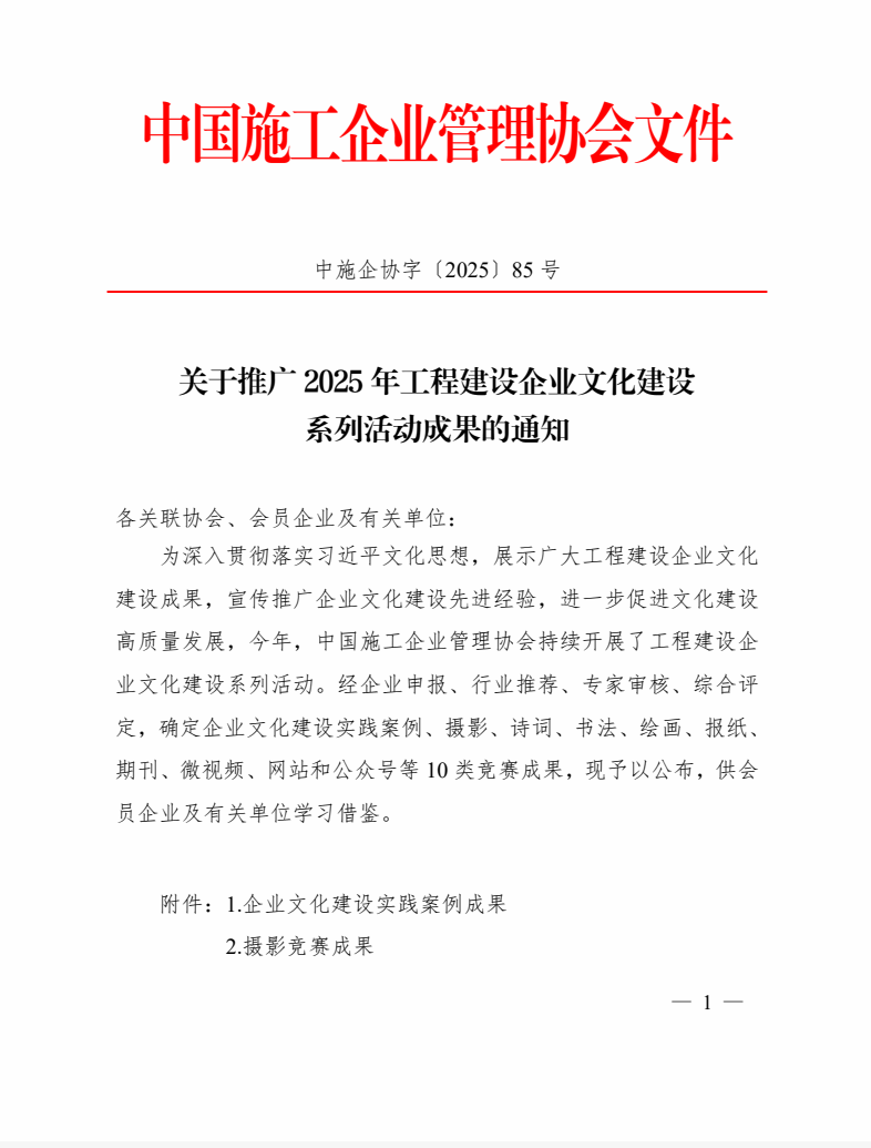 山西建投在2025年工程建設(shè)企業(yè)文化建設(shè)系列活動(dòng)中獲多項(xiàng)榮譽(yù)