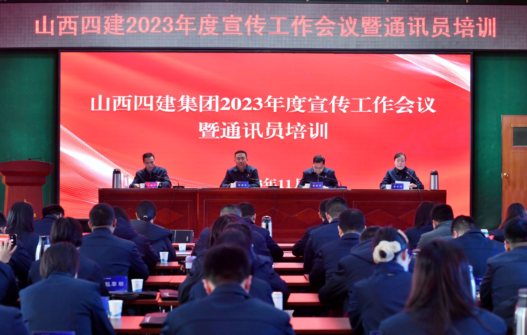 山西建投四建集團(tuán)召開2023年度宣傳工作會(huì)議暨通訊員培訓(xùn)會(huì)